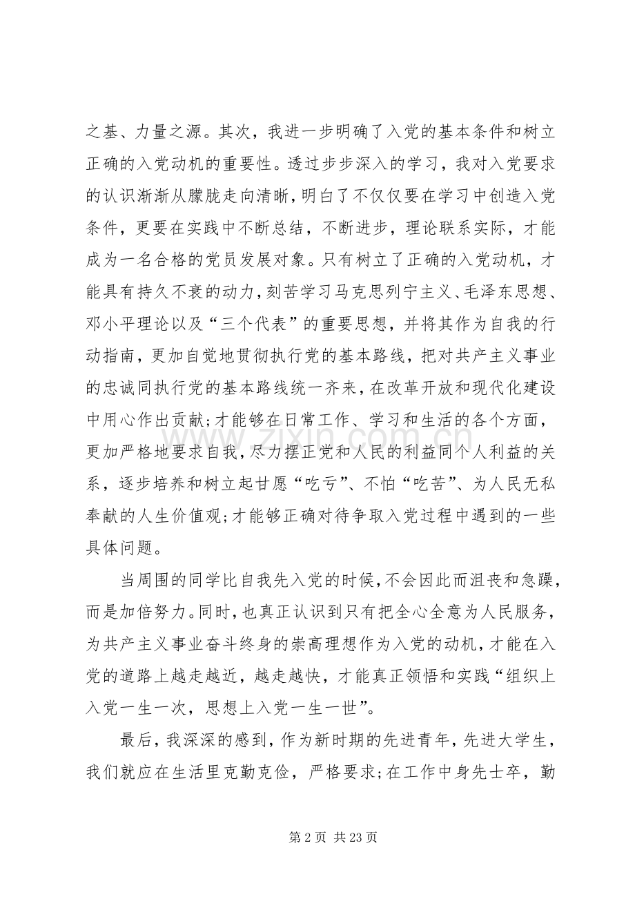 XX年党课学习心得体会范文【六篇】.docx_第2页