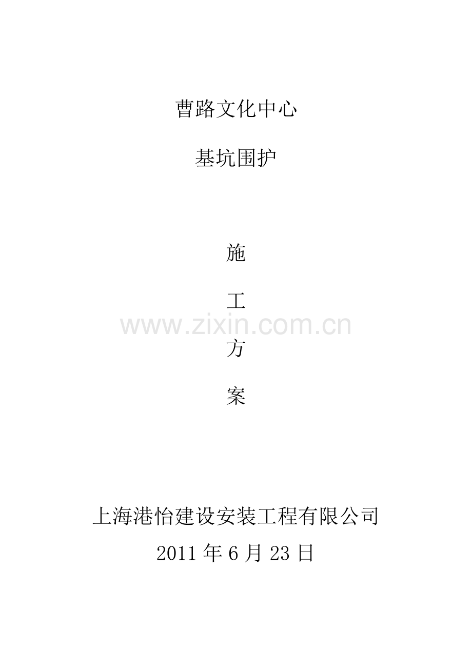 土钉墙搅拌桩方案.doc_第1页