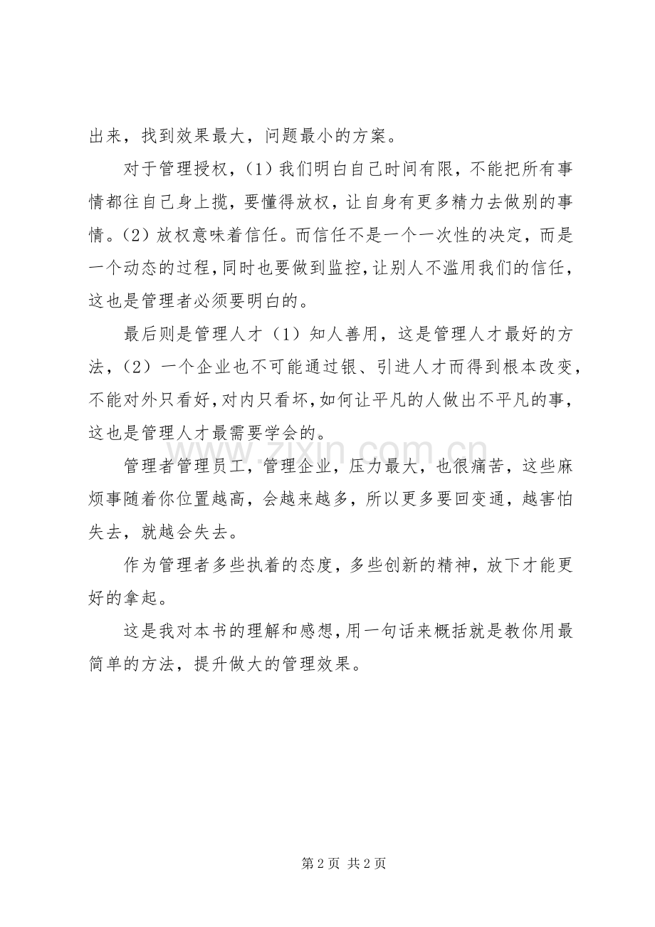 《让管理回归简单》读后感.docx_第2页