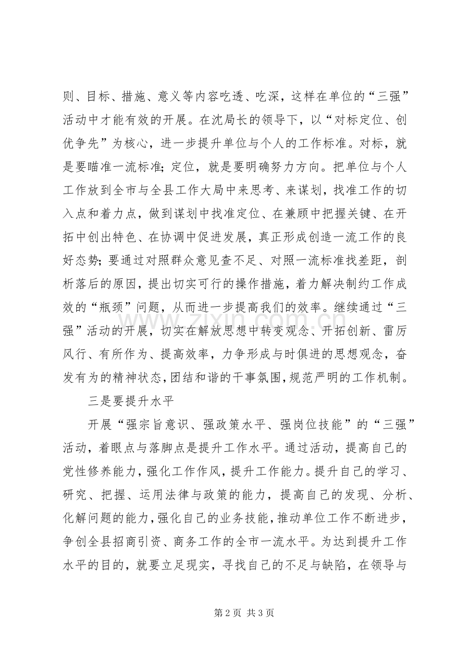 “三强”活动个人心得体会.docx_第2页