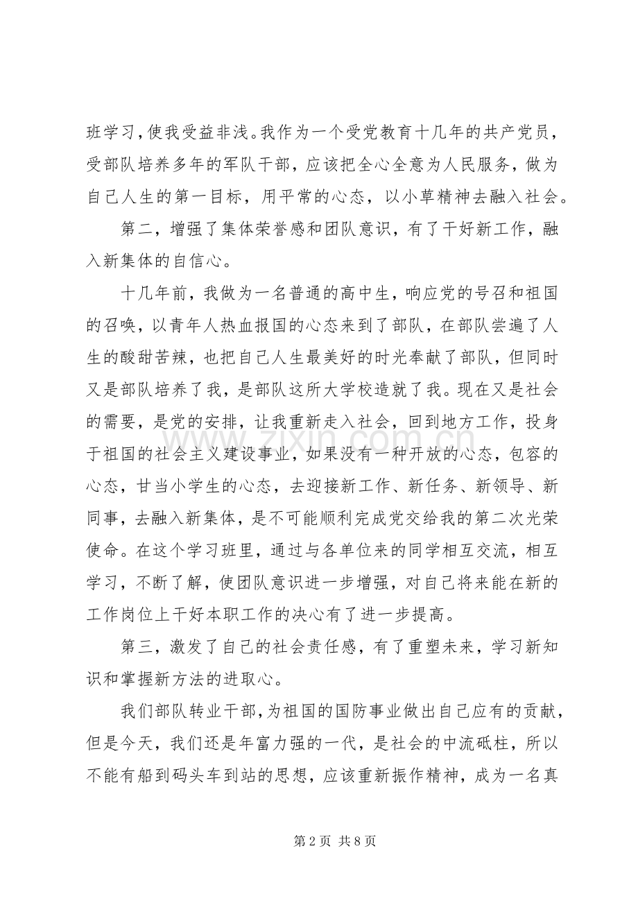 军转干部培训心得体会范文.docx_第2页