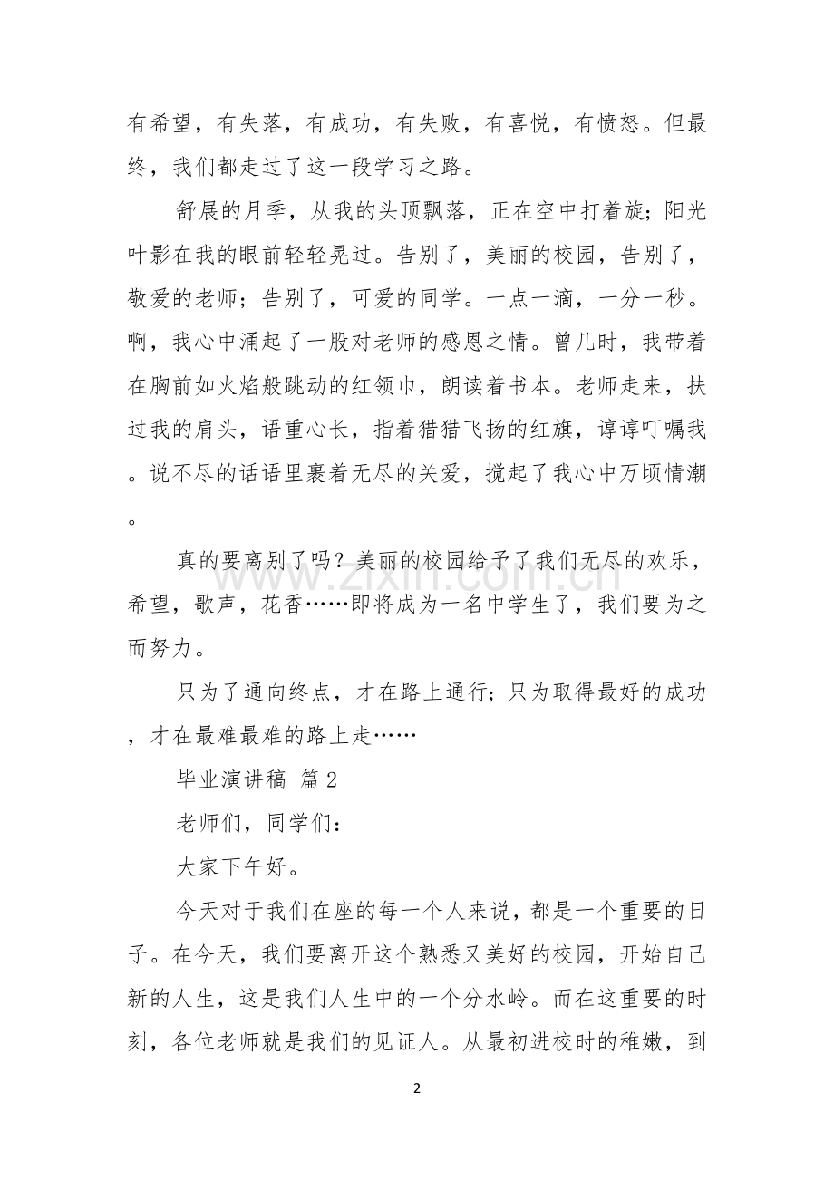 毕业演讲稿合集6篇.docx_第2页