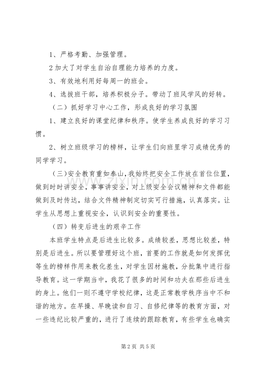 学校年度考核述职报告2.docx_第2页