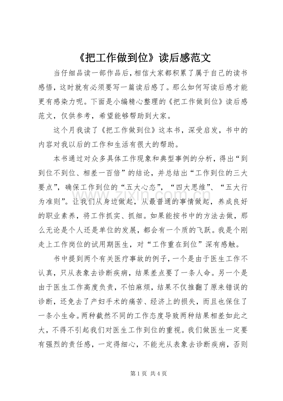 《把工作做到位》读后感范文.docx_第1页