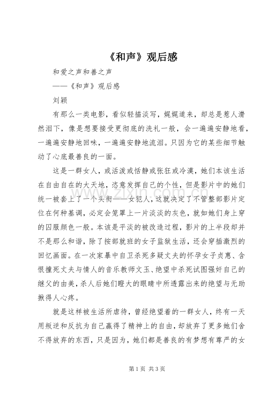 《和声》观后感.docx_第1页