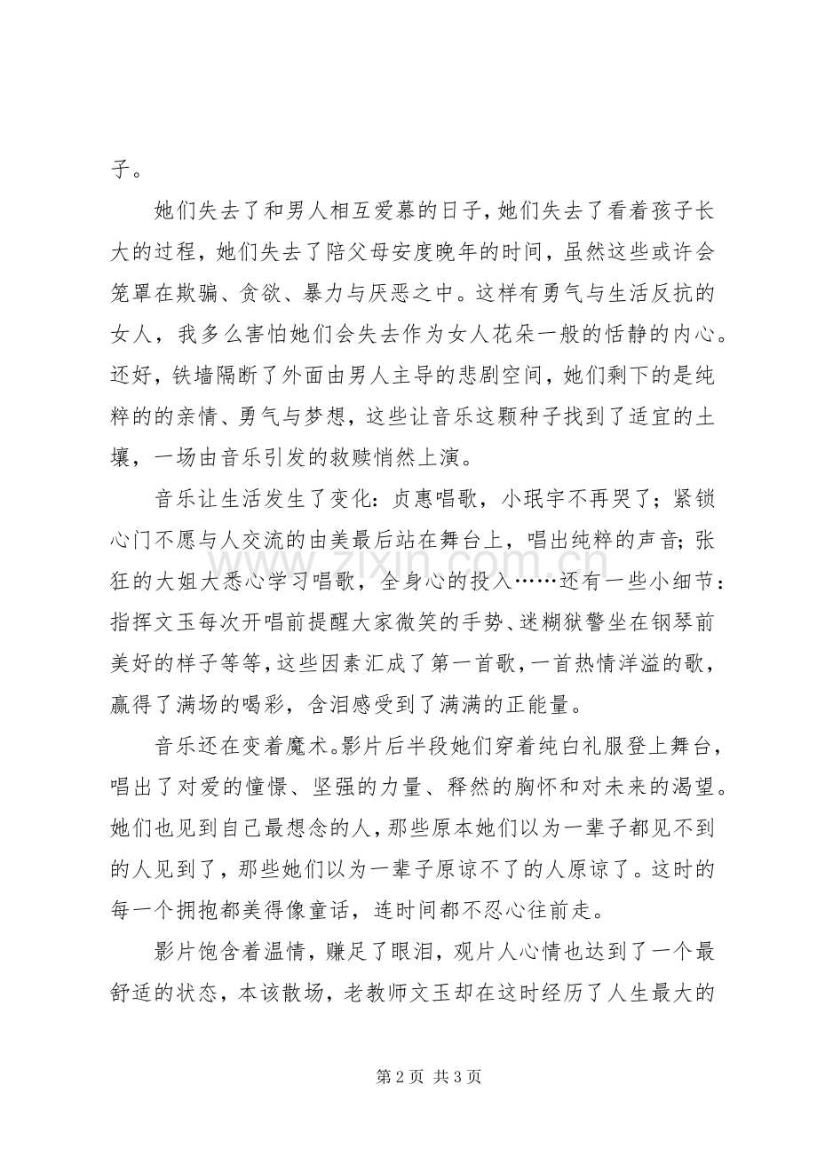 《和声》观后感.docx_第2页