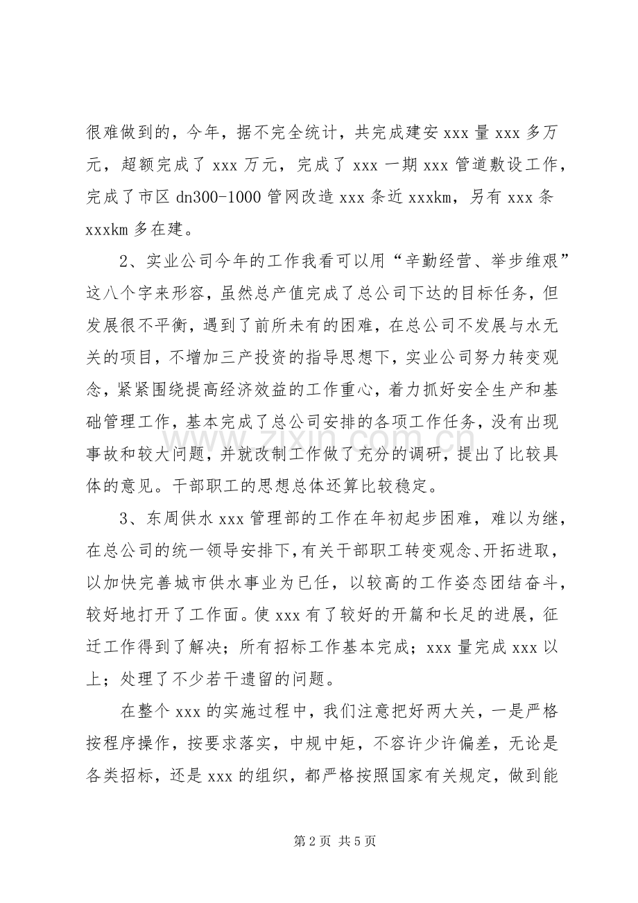 公共事业单位干部职工述职报告水利.docx_第2页