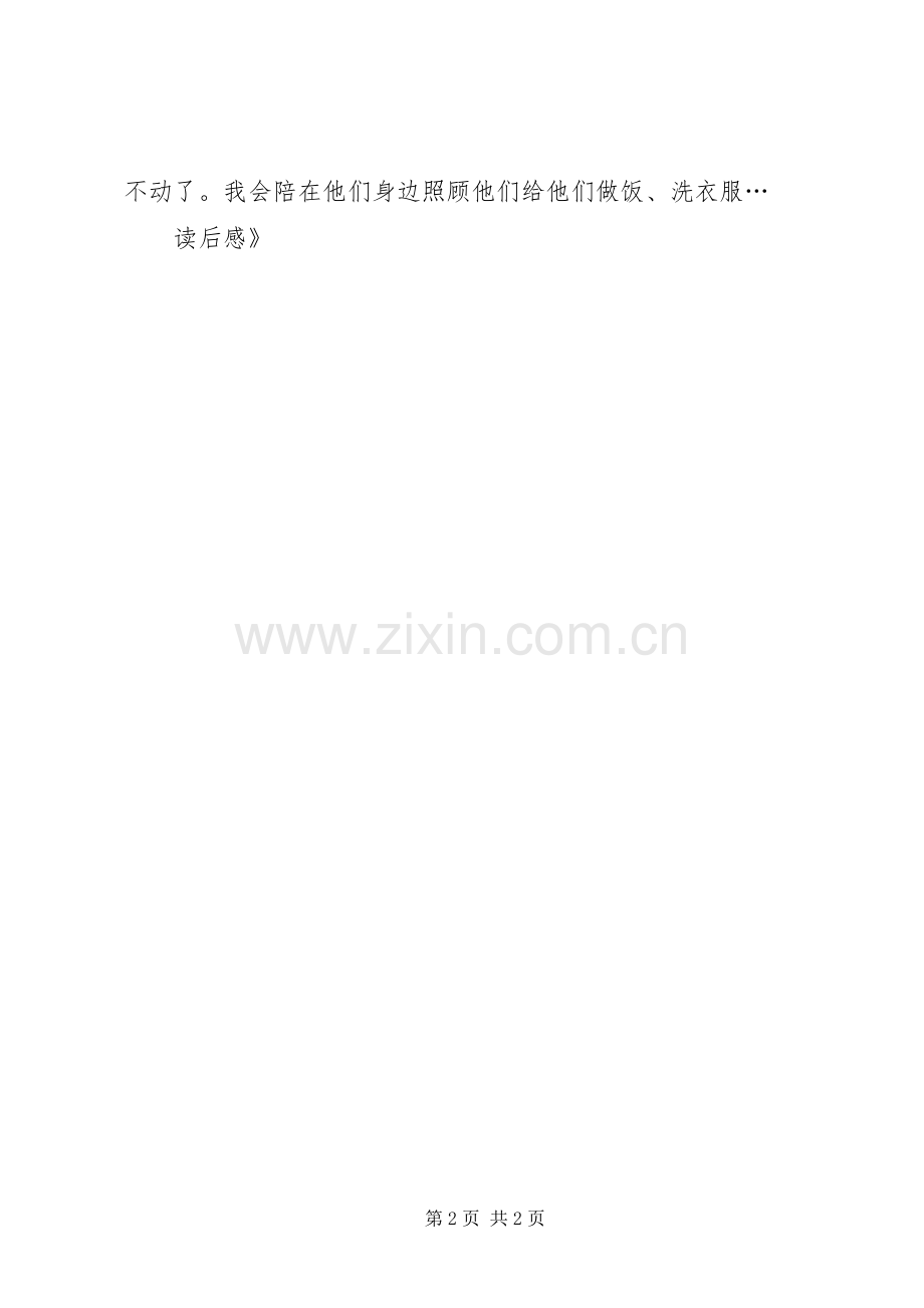 《让孩子拥有感恩的心》读后感.docx_第2页