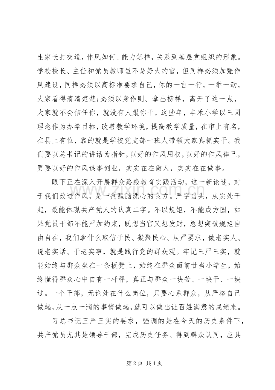 学校三严三实学习心得体会.docx_第2页