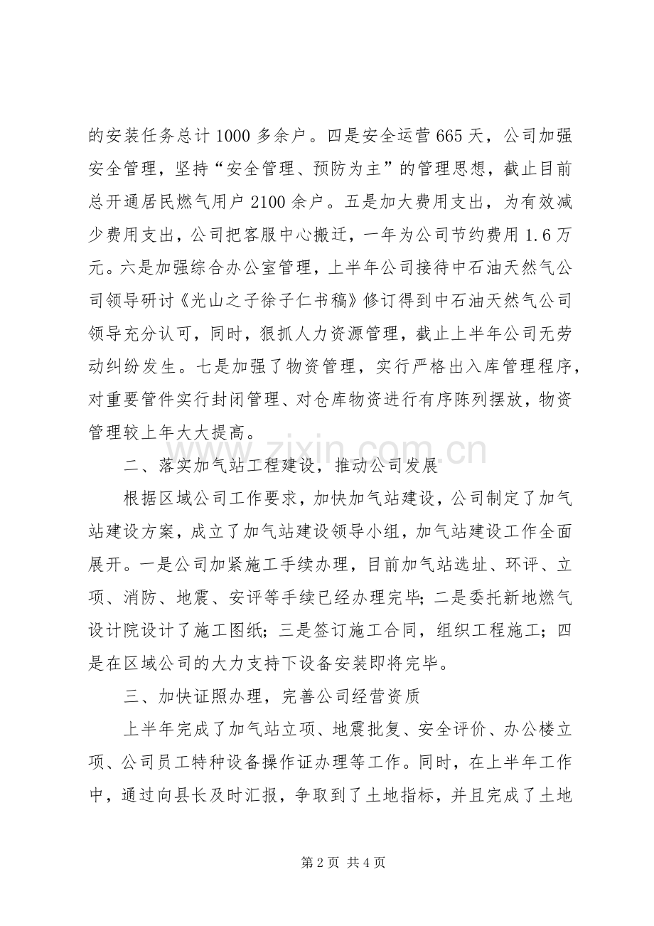 燃气公司工作述职报告.docx_第2页
