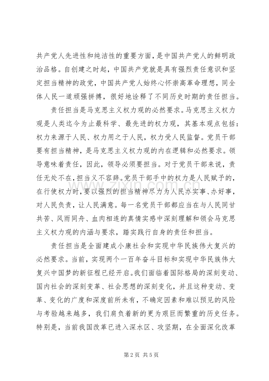 党员干部“责任担当”心得体会.docx_第2页