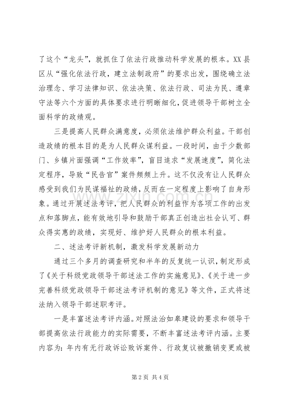 关于市委干部述职报告范文.docx_第2页