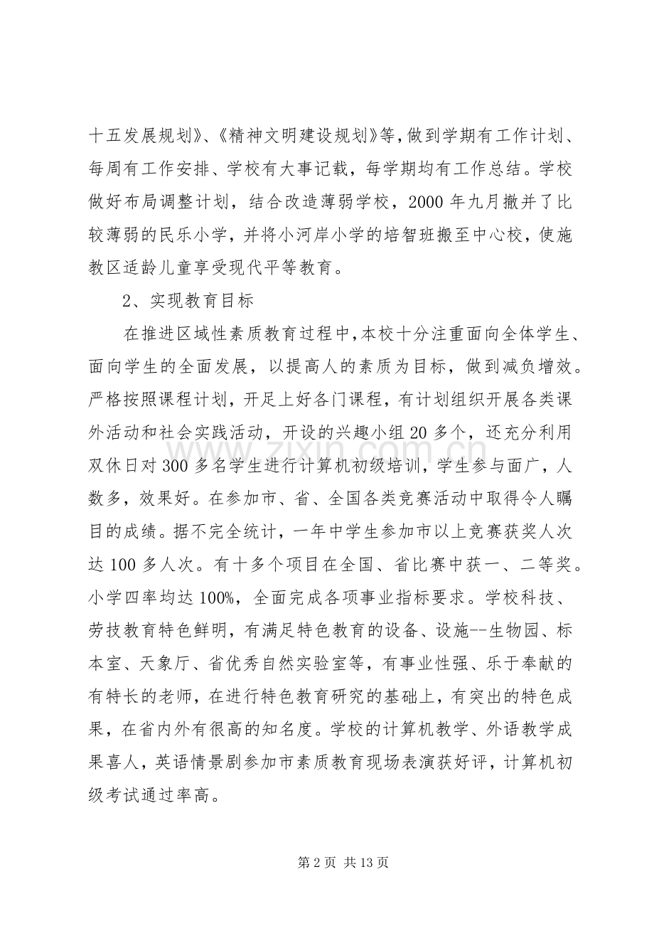 学校长述职报告(十九).docx_第2页