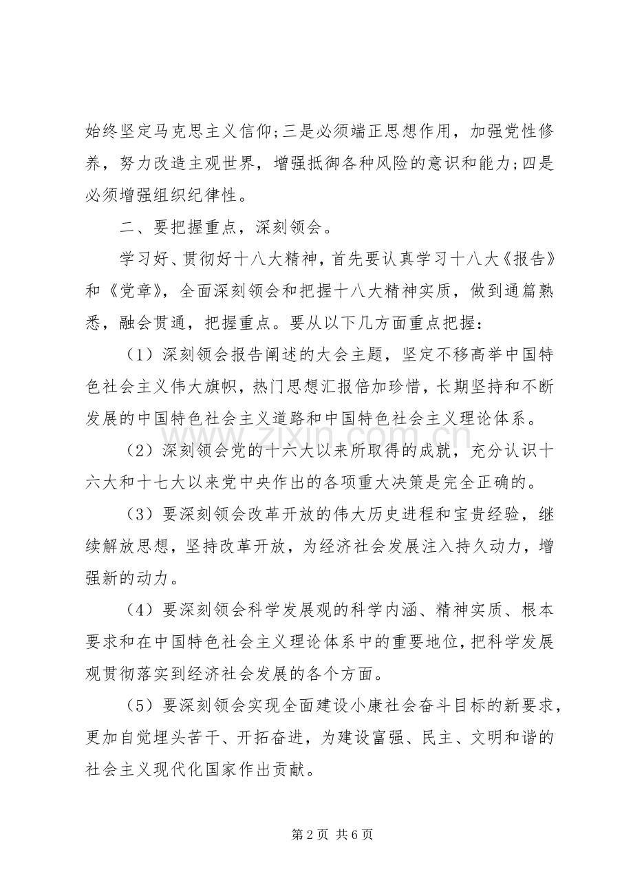 20XX年学习党章的心得体会范文.docx_第2页