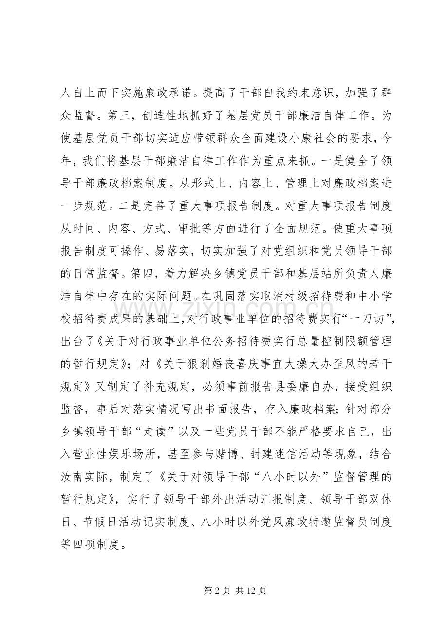 纪委书记述职述廉报告 (13).docx_第2页