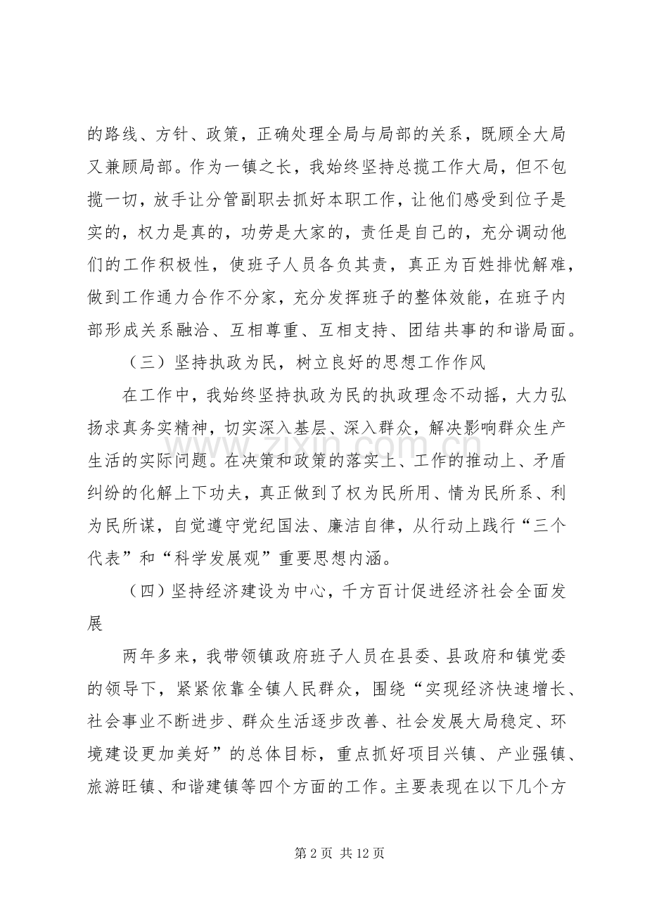 镇长述职述廉报告 (22).docx_第2页