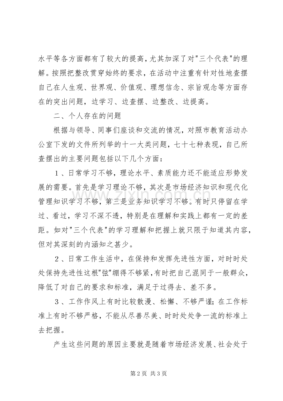 党性分析报告(样式)心得体会.docx_第2页