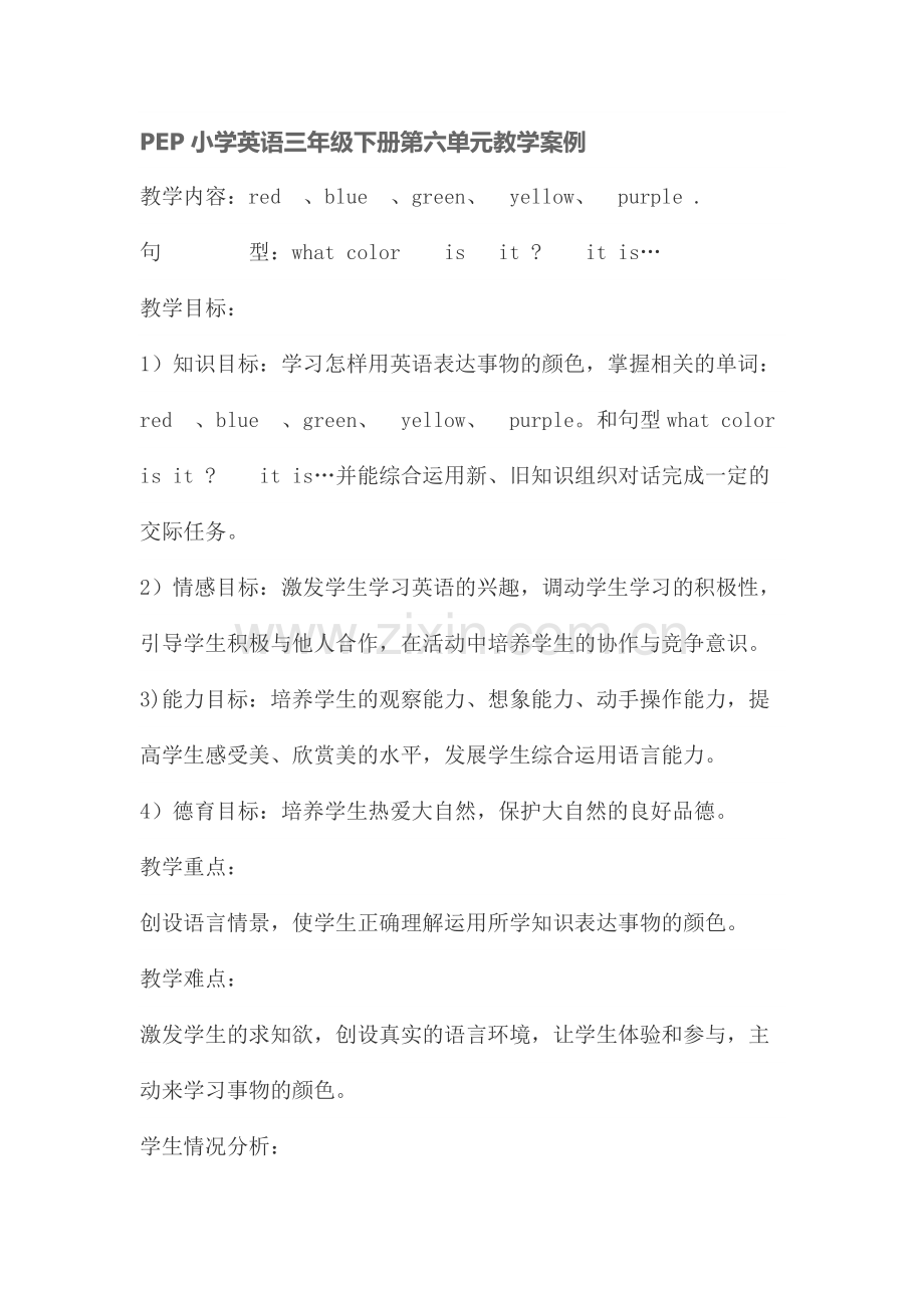 PEP小学英语三年级下册第六单元教学案例.doc_第1页
