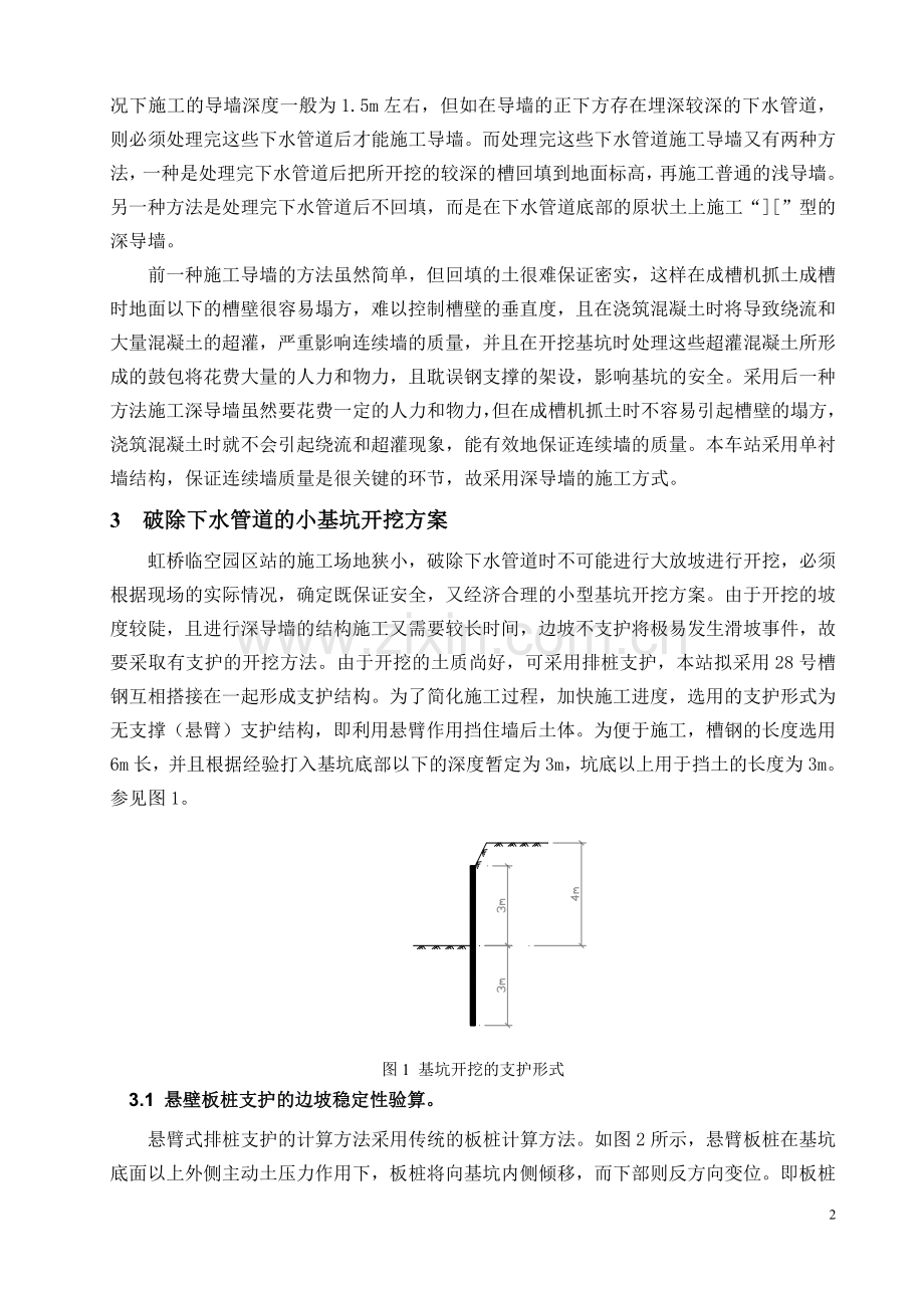 深导墙施工技术在地铁车站施工中的应用.doc_第2页