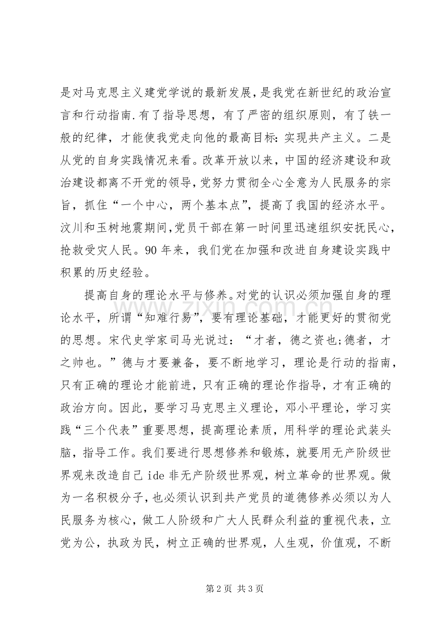 参加党校学习的心得体会5篇.docx_第2页