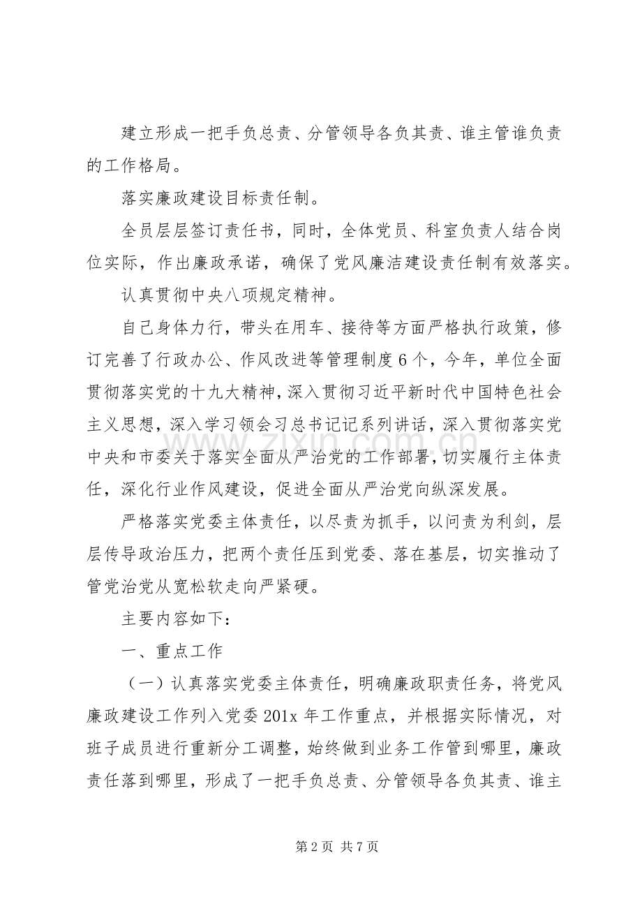 党支部书记从严治党述职报告.docx_第2页