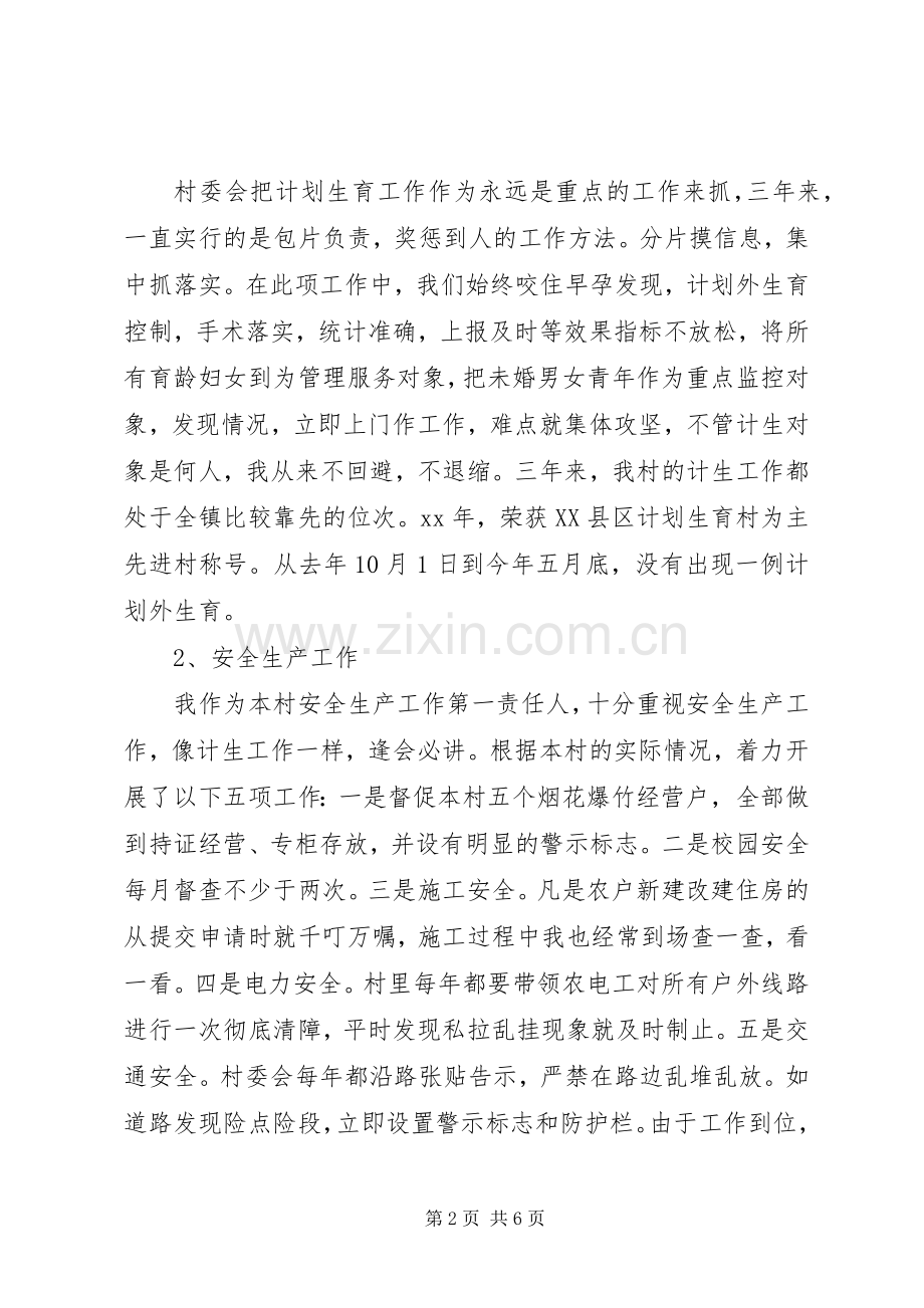 牌坊村主任述职述廉报告.docx_第2页