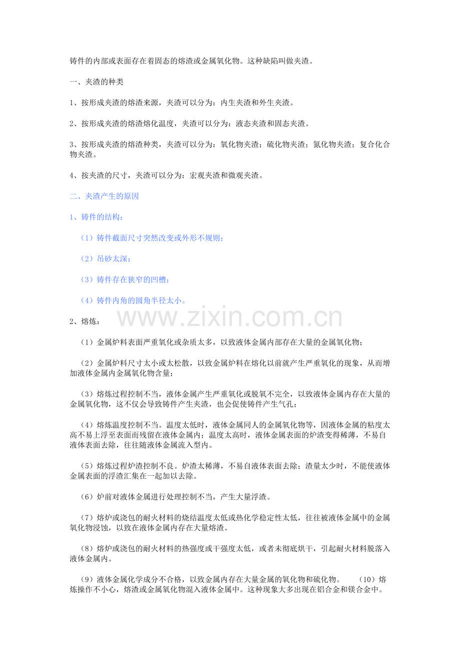 夹渣缺陷.doc_第1页