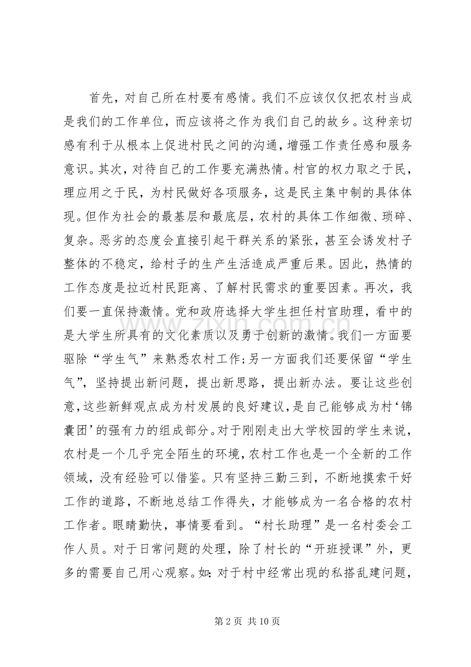 村官XX年终述职报告范文.docx_第2页