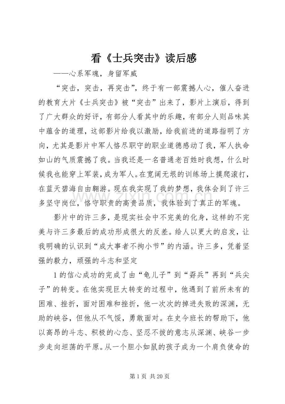看《士兵突击》读后感.docx_第1页