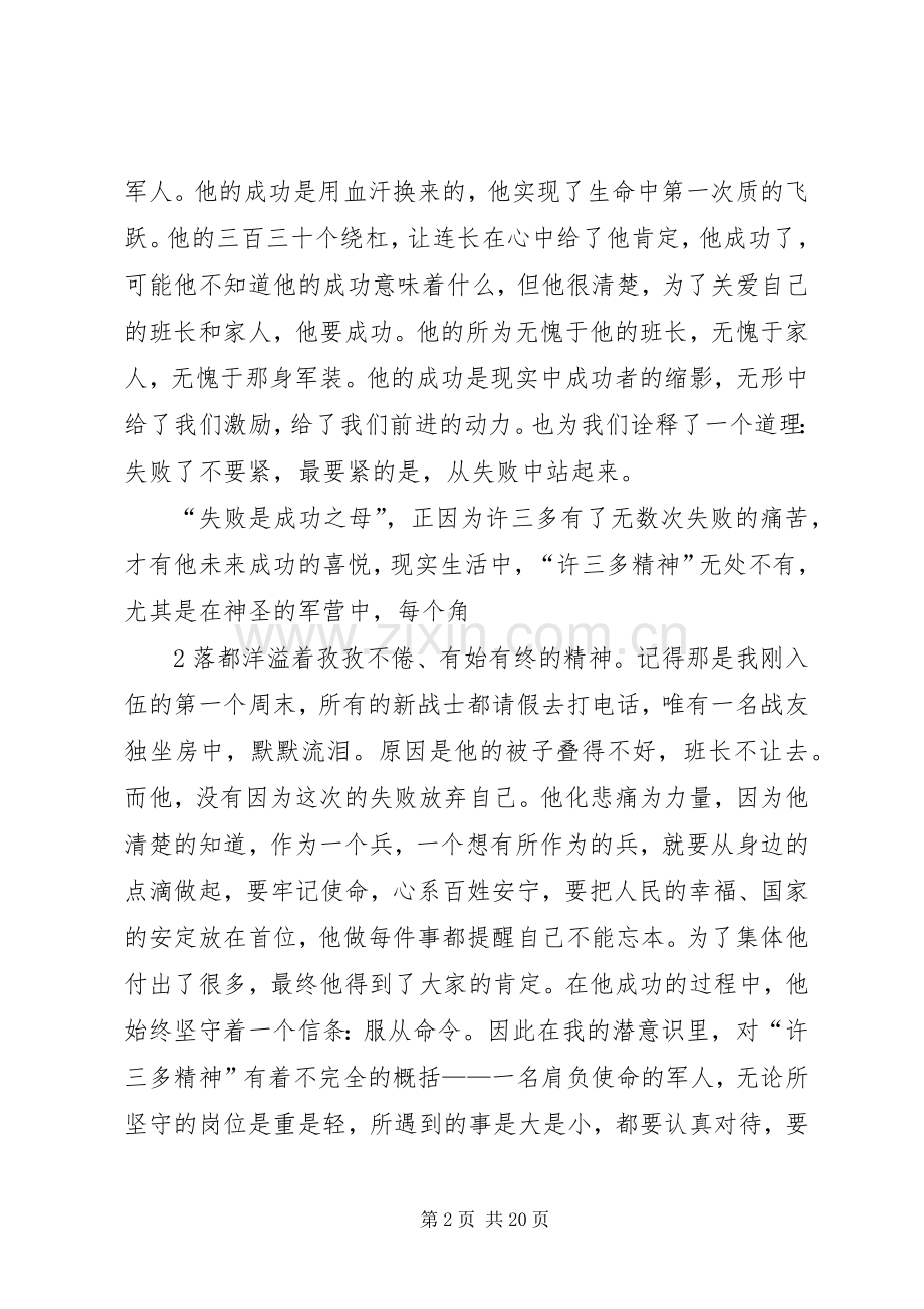 看《士兵突击》读后感.docx_第2页