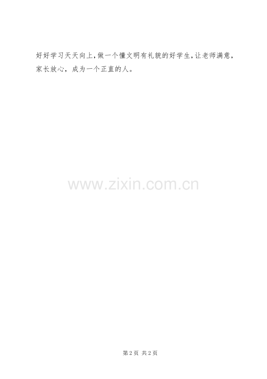 《心正笔正的柳公权》读后感范文550字.docx_第2页