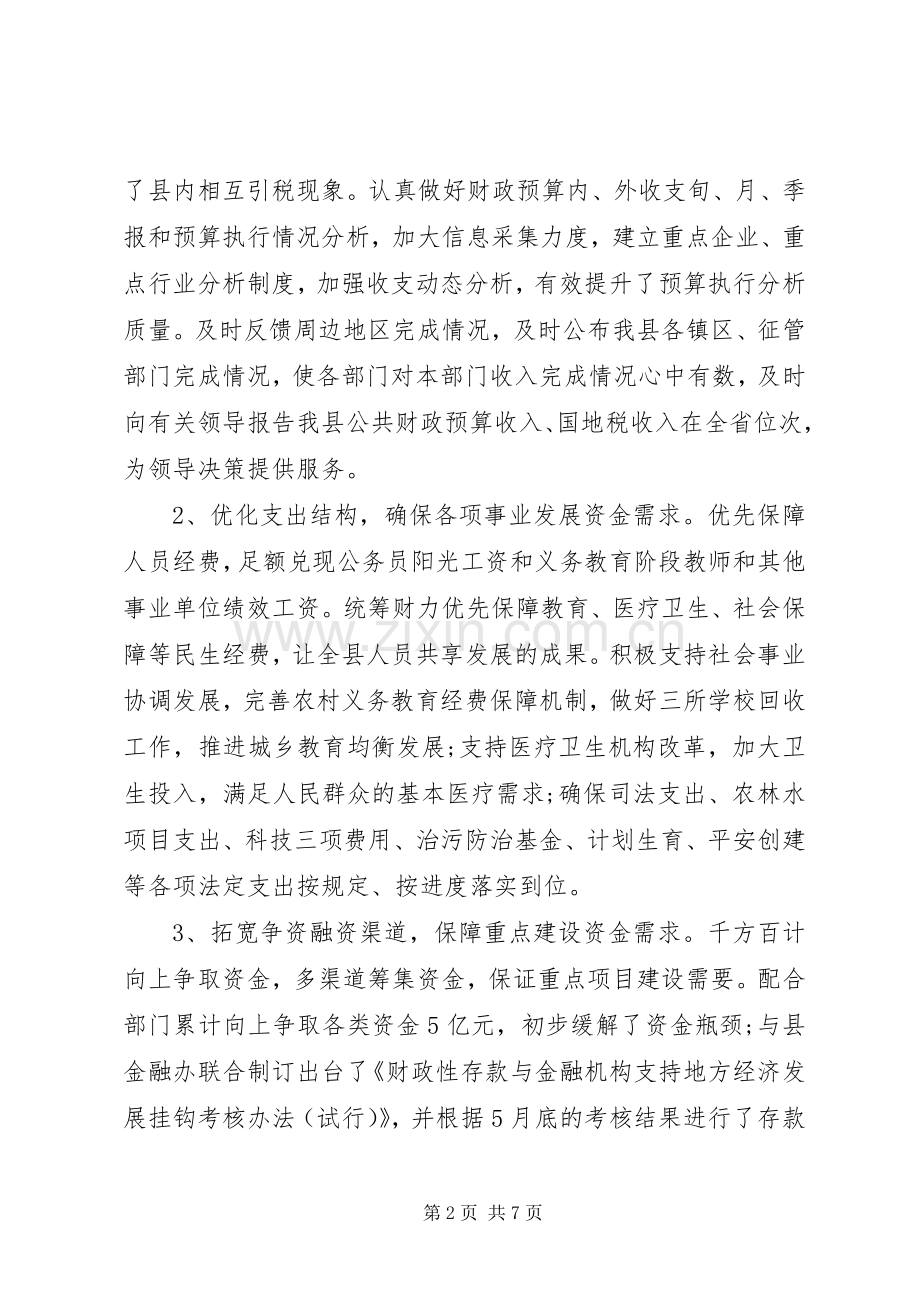 述职述廉述德述法范文20XX年.docx_第2页