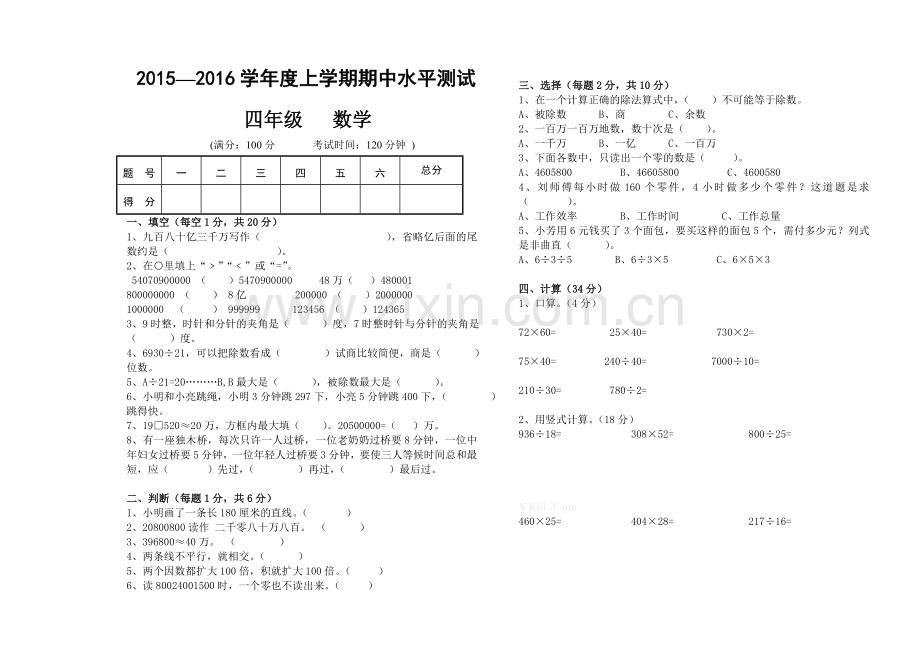 2015年秋人教版四年级数学上册期中检测卷.doc_第1页