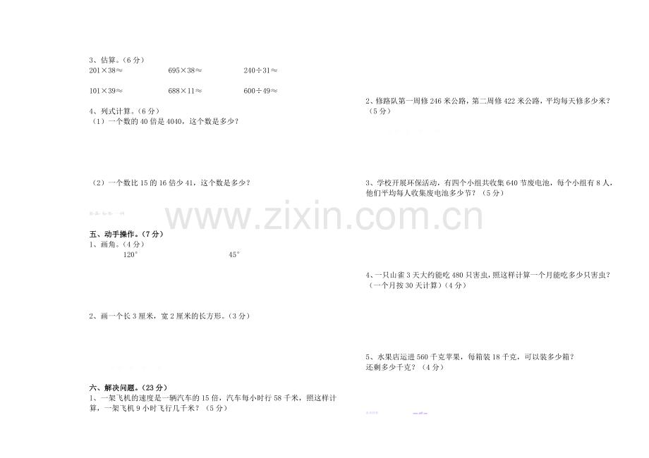 2015年秋人教版四年级数学上册期中检测卷.doc_第2页