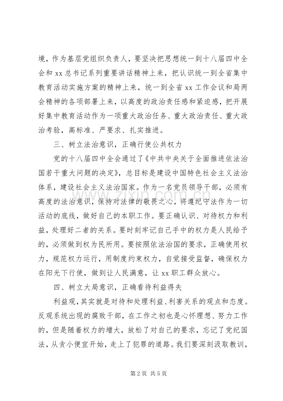 党员干部担当负责争作为守规矩心得体会.docx_第2页