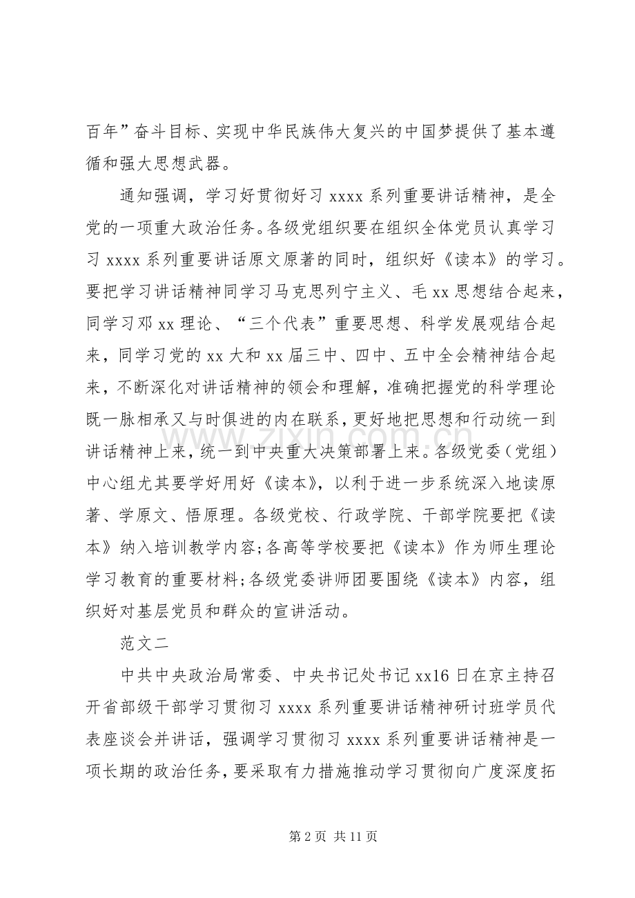 20XX年读原著学原文悟原理心得体会【】.docx_第2页