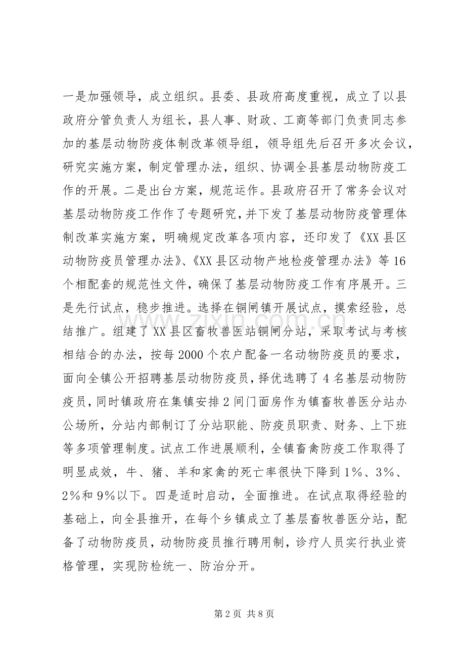 基层动物防疫工作经验材料学习心得.docx_第2页