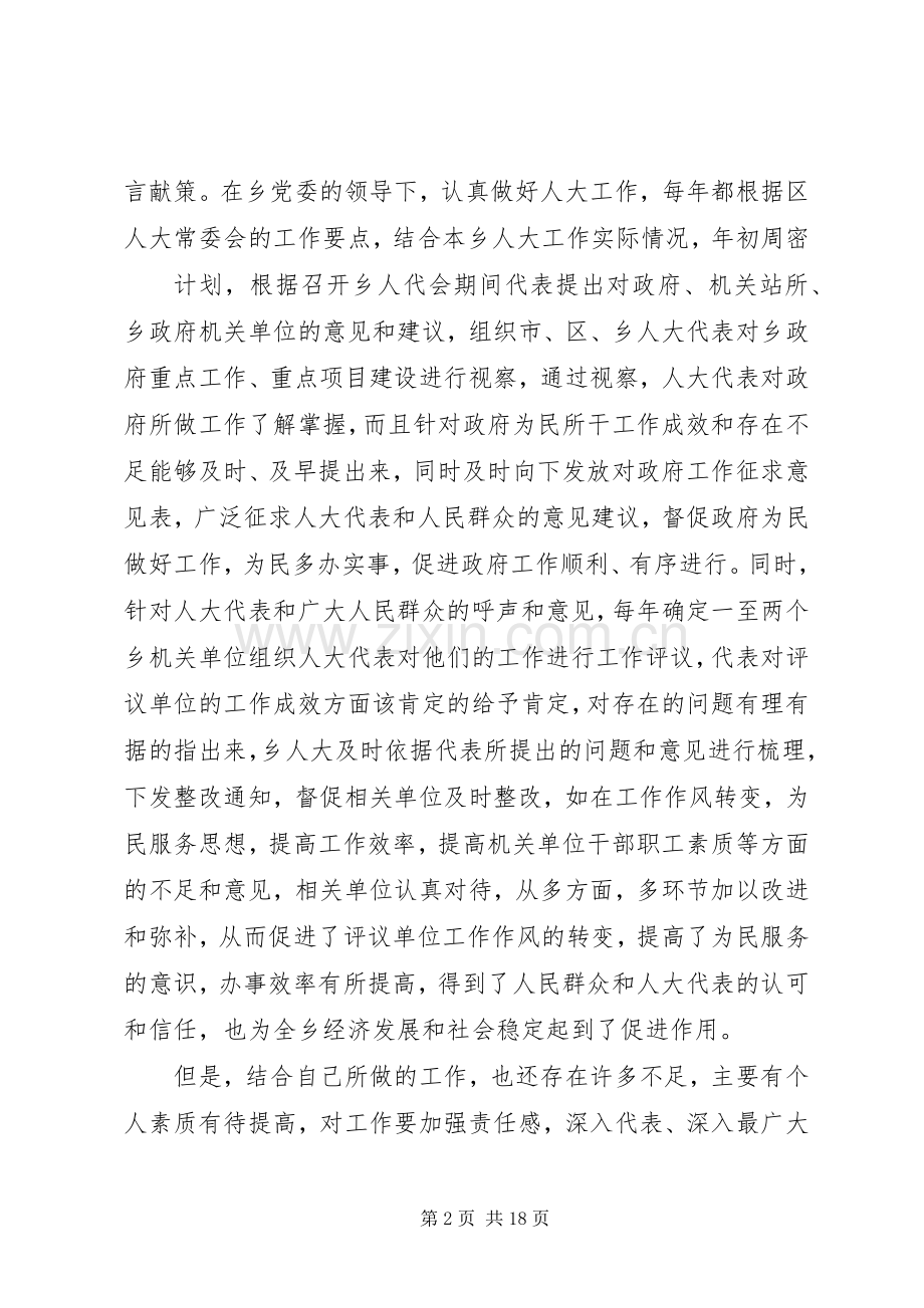 二0一一年度述职述廉报告.docx_第2页