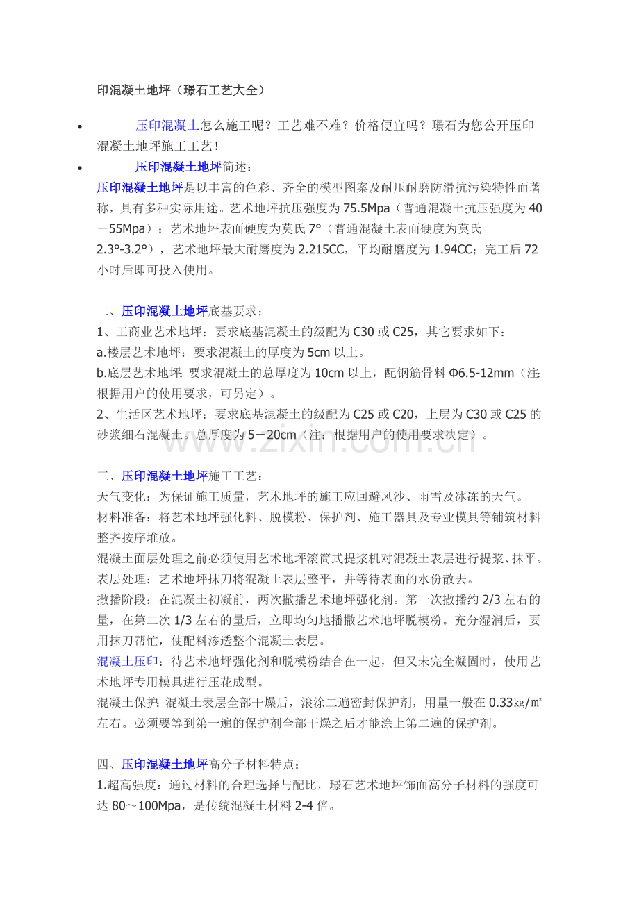 压印混凝土地坪(工艺大全).doc_第1页