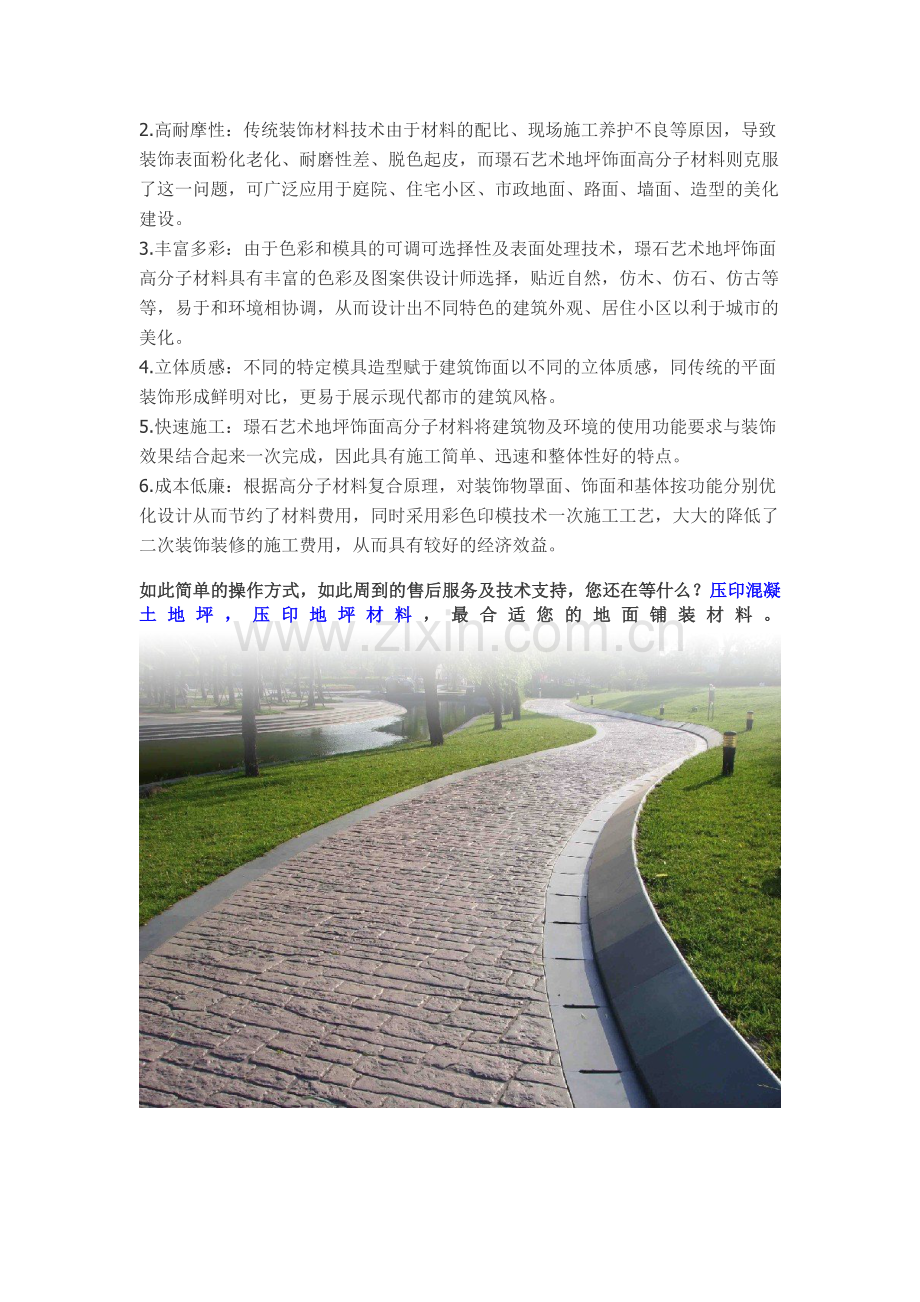 压印混凝土地坪(工艺大全).doc_第2页