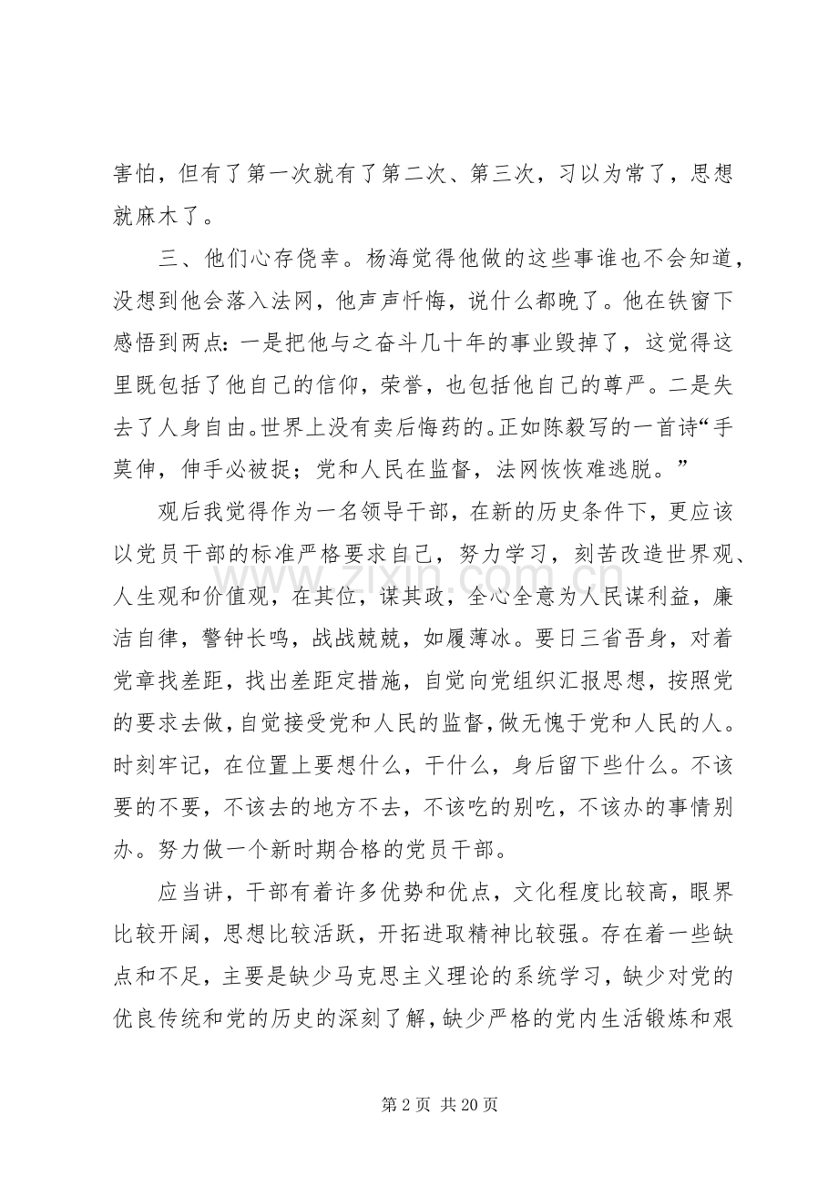 廉政警示教育片《权》观后感.docx_第2页