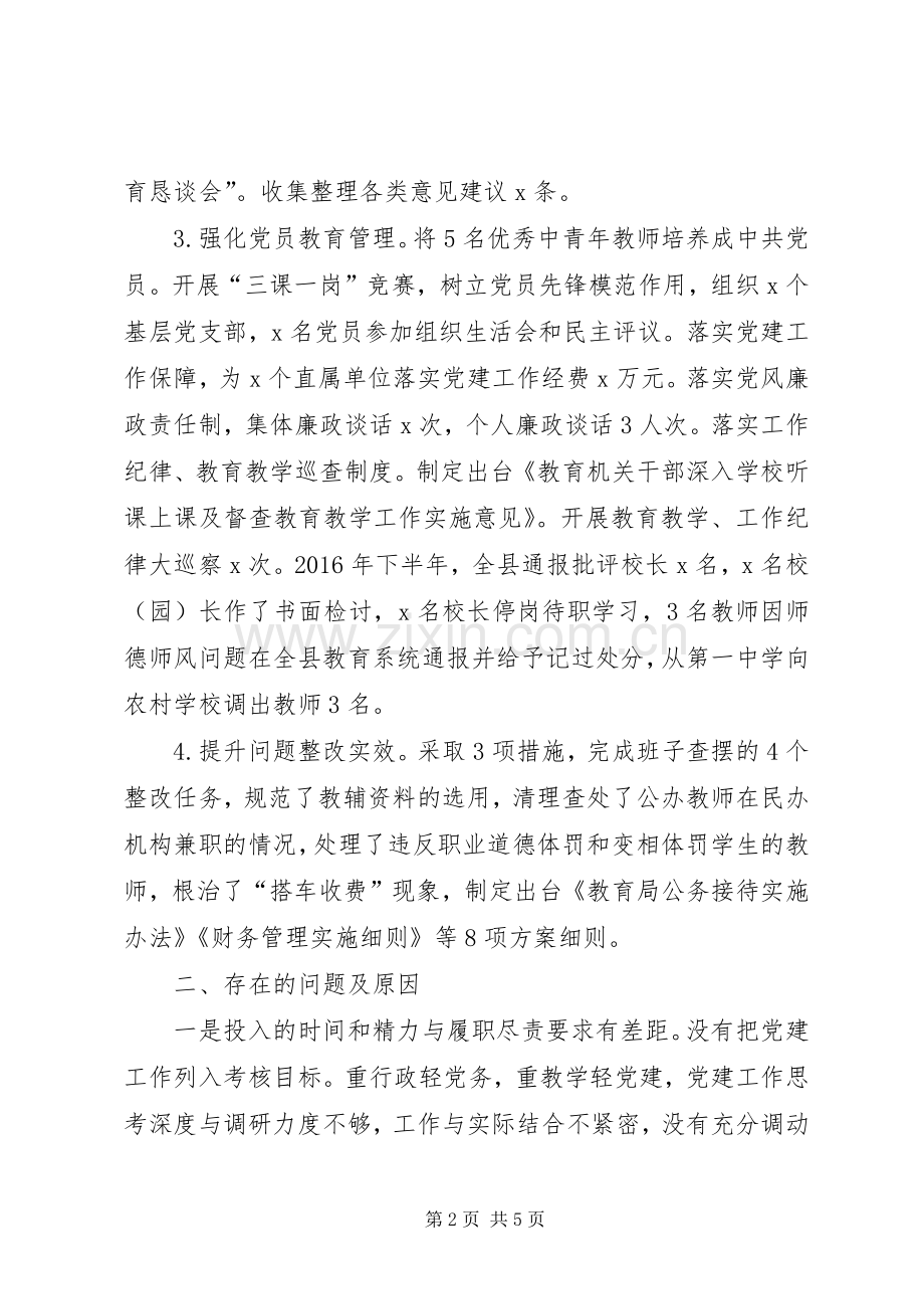 XX年9月基层党委书记述职述廉报告.docx_第2页