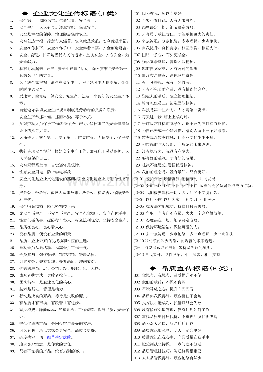 工厂标语大全.doc_第1页
