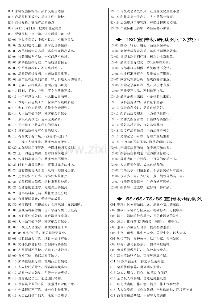 工厂标语大全.doc_第2页