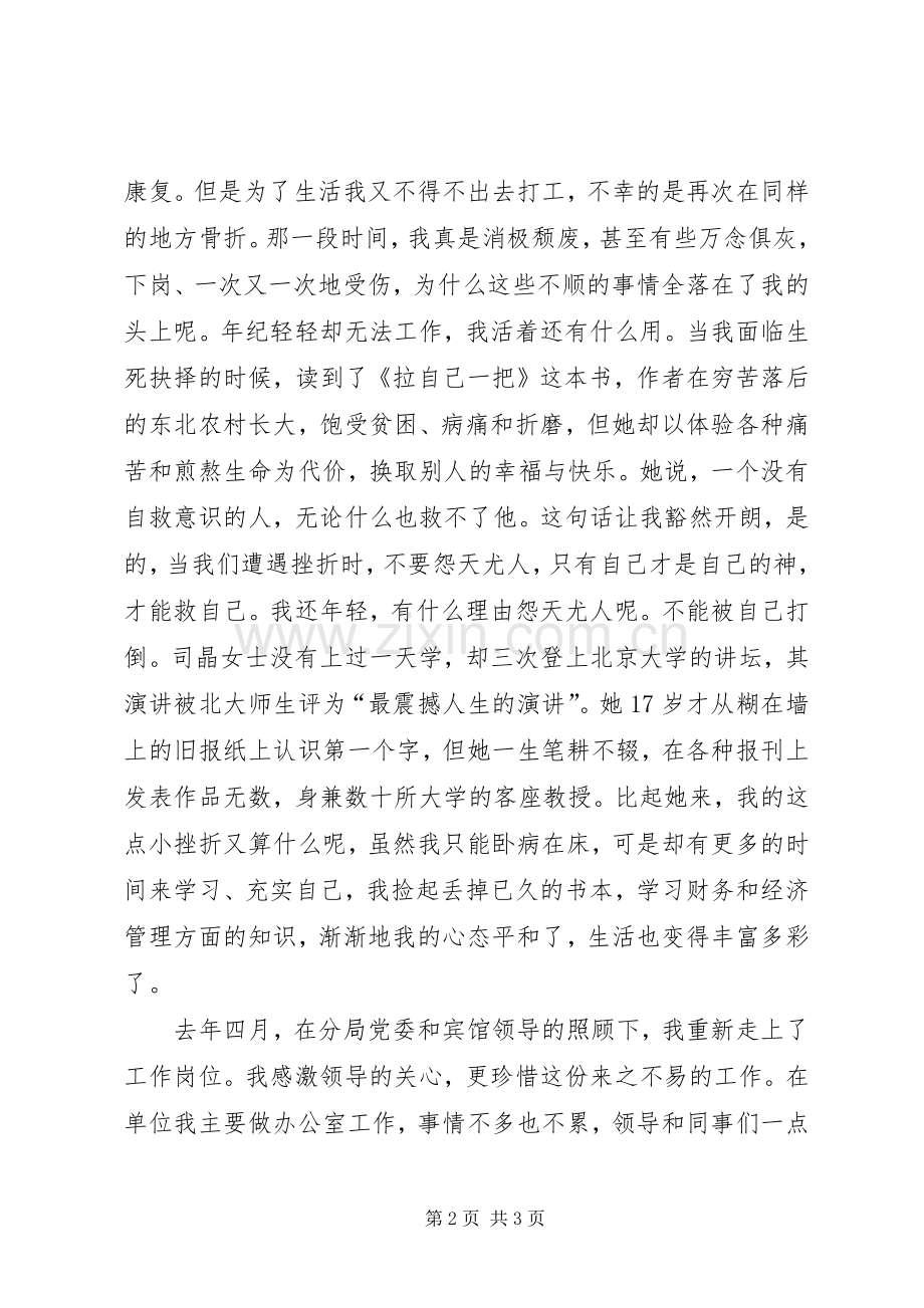 读《拉自己一把》有感.docx_第2页