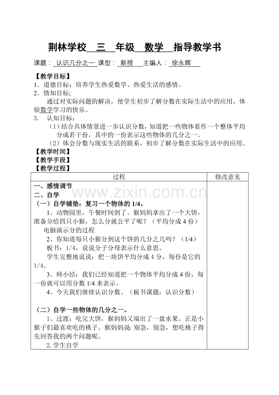 认识分数(三下).doc_第1页