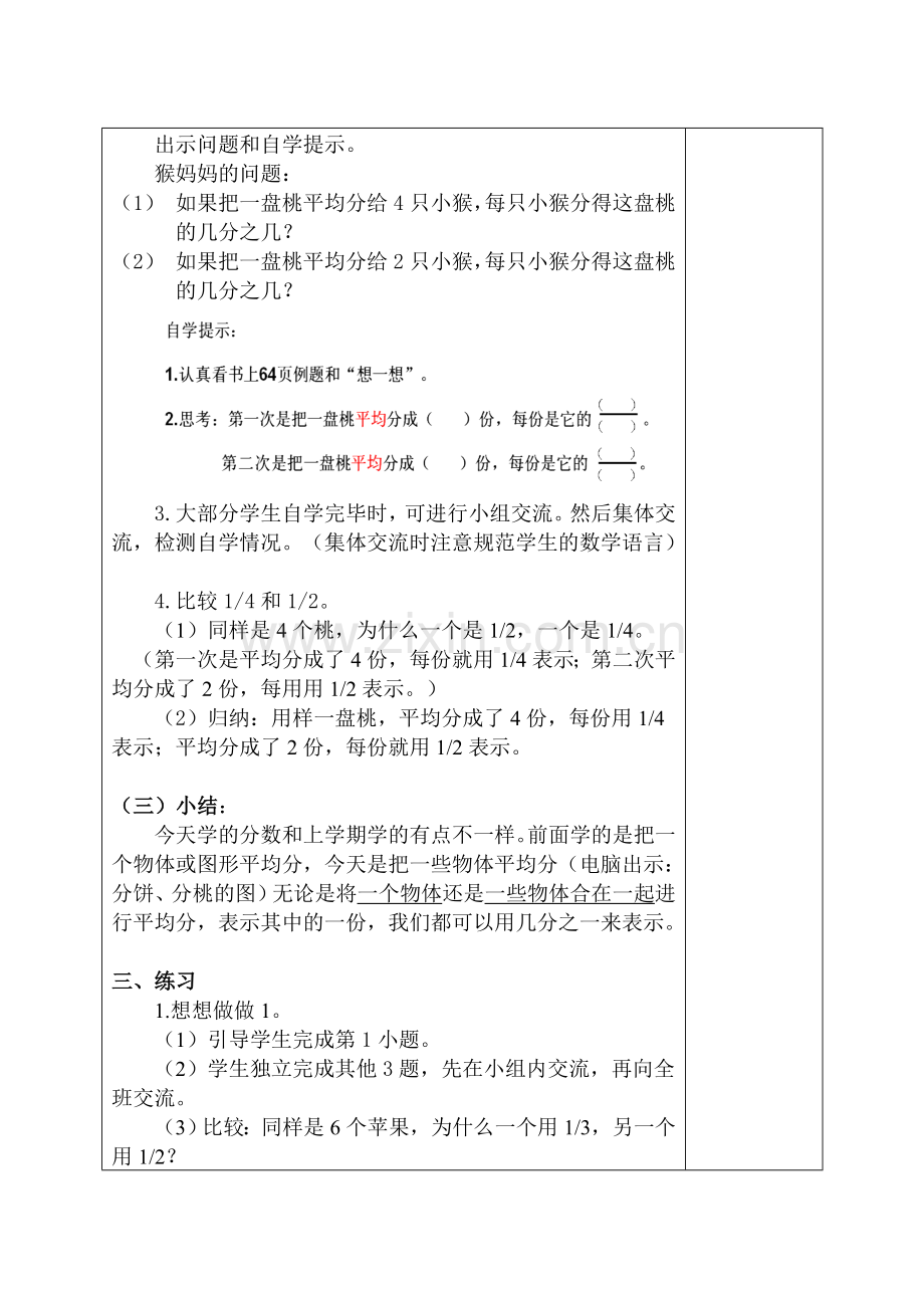 认识分数(三下).doc_第2页
