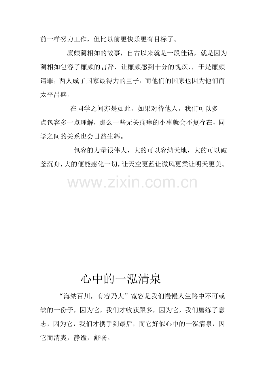 友谊之花绽放在包容枝头.doc_第2页