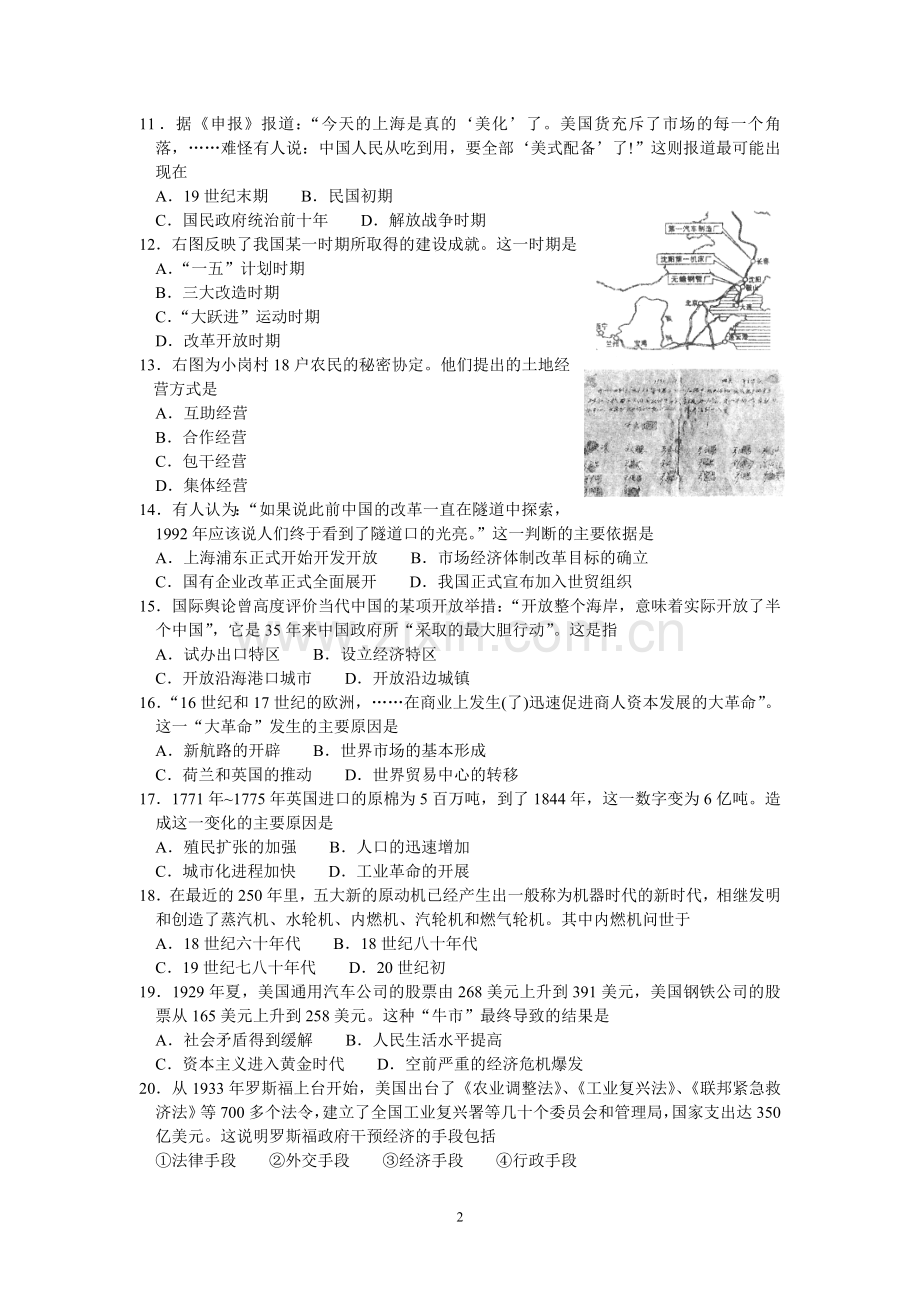 真题适应!高一历史下学期期末考试(常州统考卷).doc_第2页