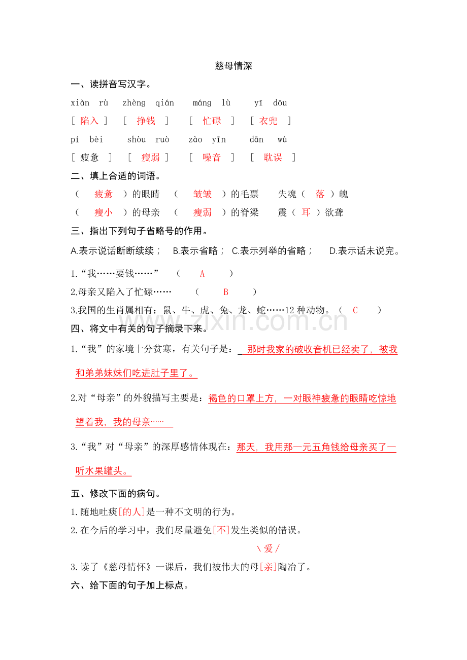慈母情深2.doc_第1页